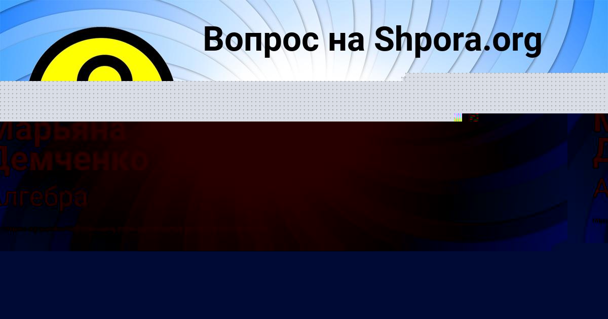 Картинка с текстом вопроса от пользователя Света Рыбак