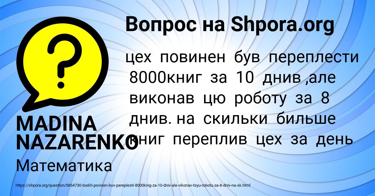 Картинка с текстом вопроса от пользователя MADINA NAZARENKO