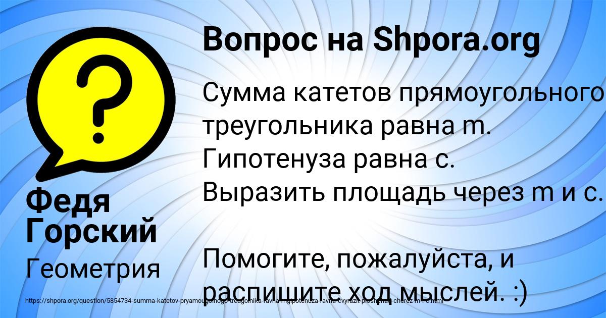 Картинка с текстом вопроса от пользователя Федя Горский