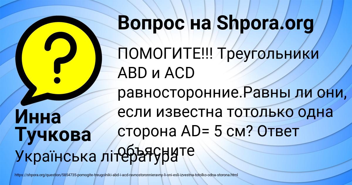 Картинка с текстом вопроса от пользователя Инна Тучкова