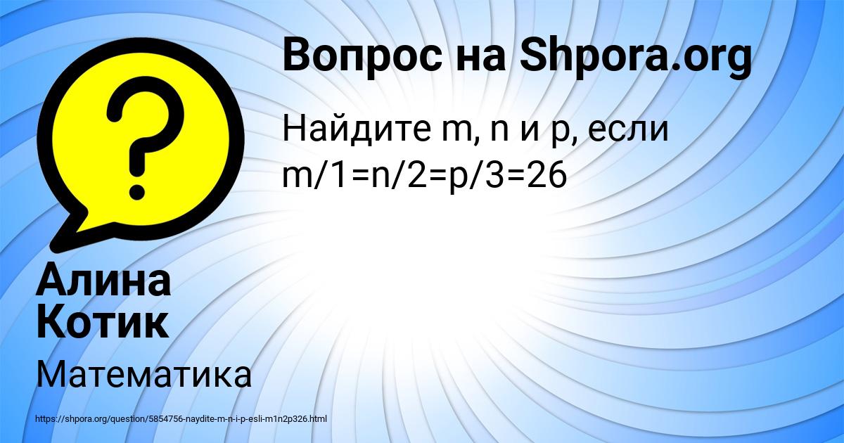Картинка с текстом вопроса от пользователя Алина Котик
