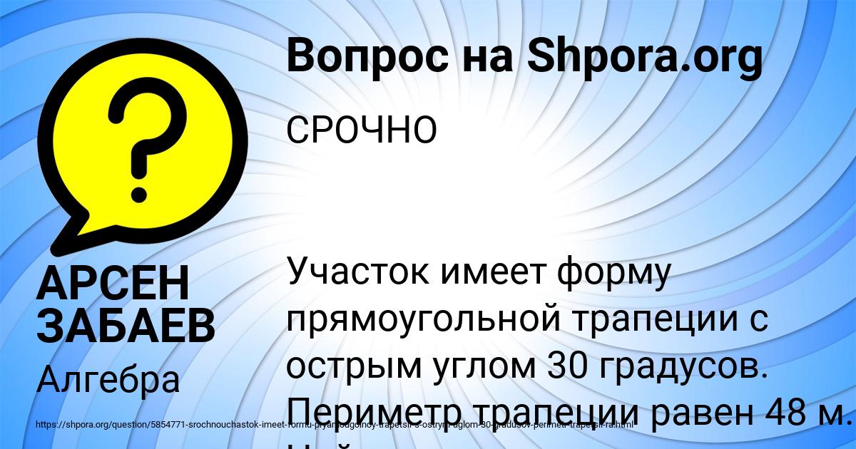 Картинка с текстом вопроса от пользователя АРСЕН ЗАБАЕВ