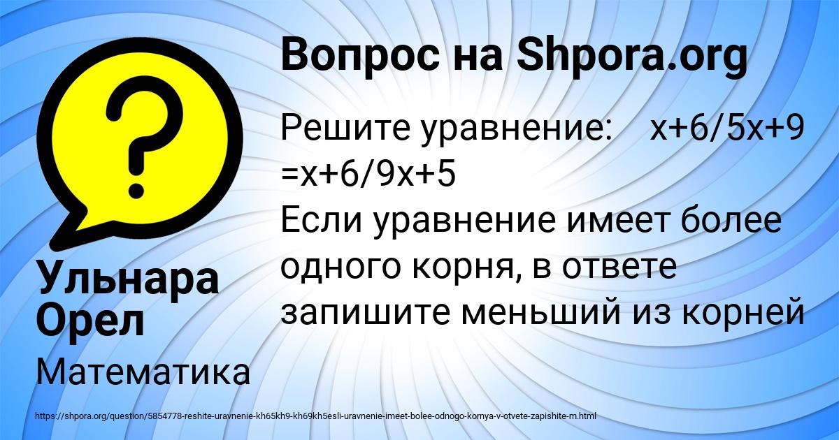 Картинка с текстом вопроса от пользователя Ульнара Орел