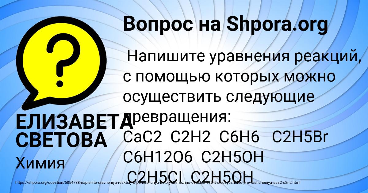 Картинка с текстом вопроса от пользователя ЕЛИЗАВЕТА СВЕТОВА