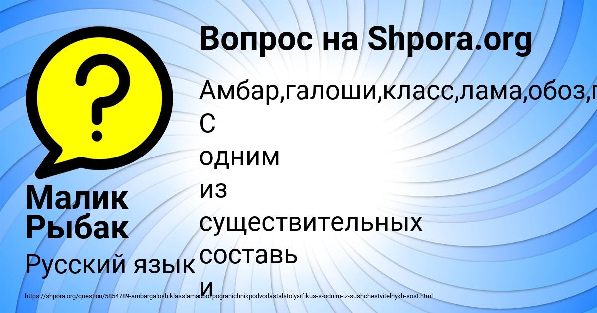 Картинка с текстом вопроса от пользователя Малик Рыбак