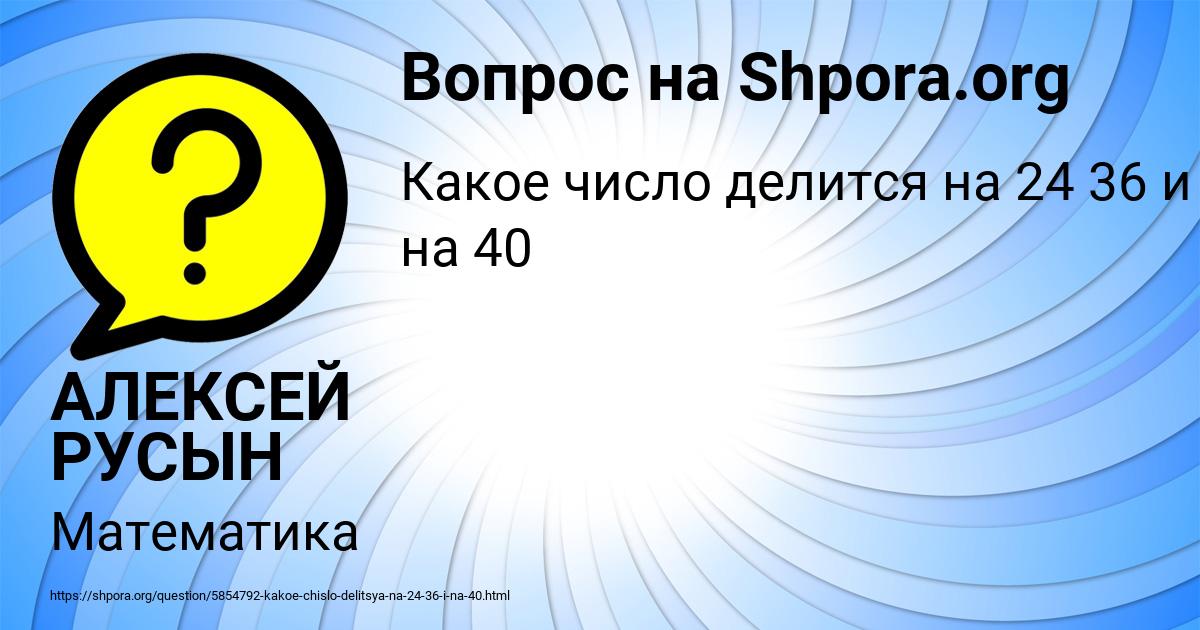 Картинка с текстом вопроса от пользователя АЛЕКСЕЙ РУСЫН