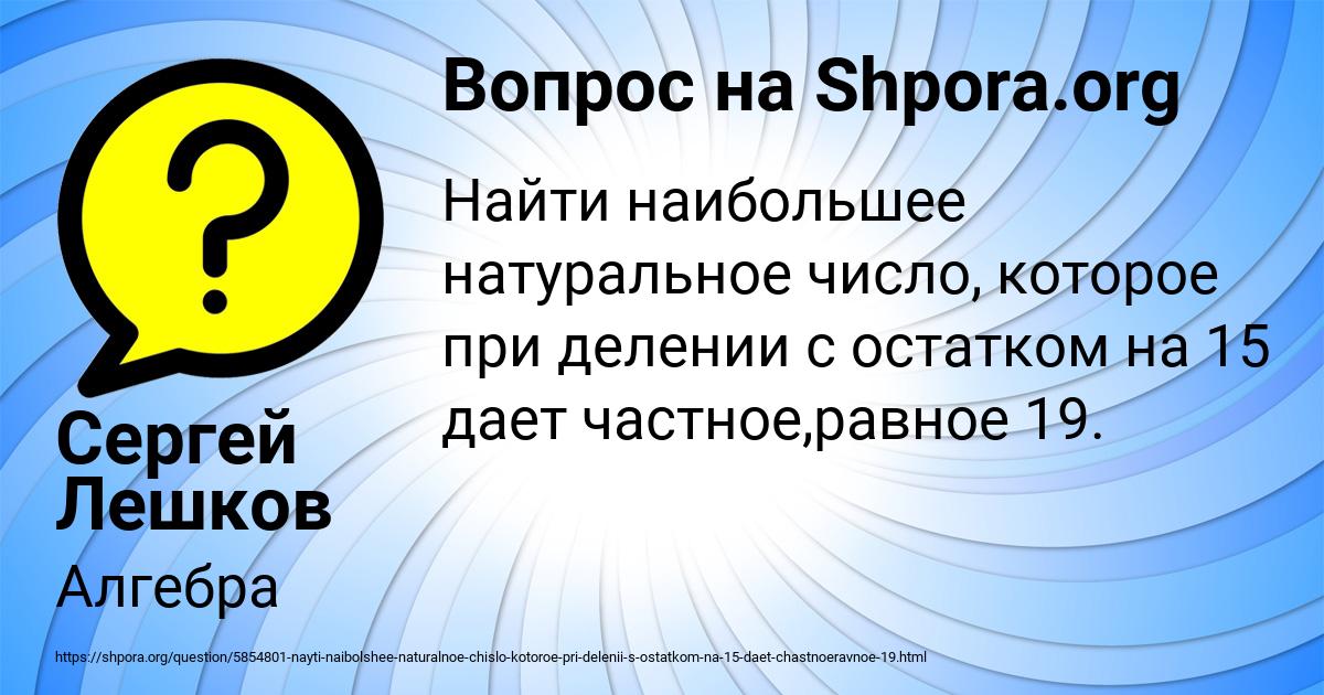 Картинка с текстом вопроса от пользователя Сергей Лешков