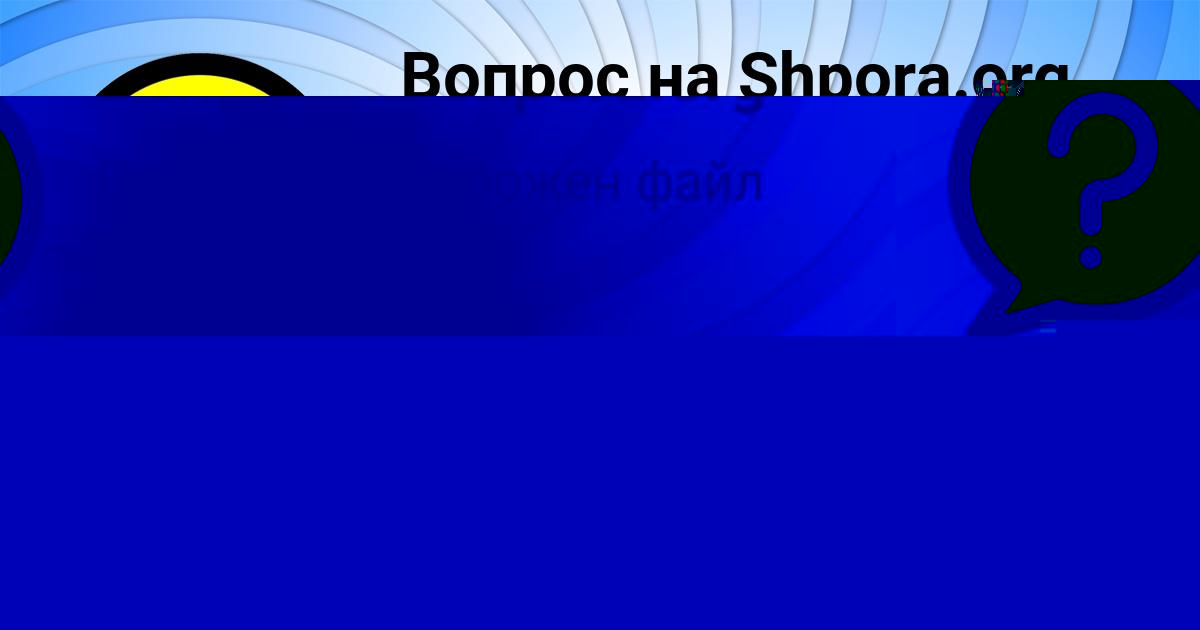 Картинка с текстом вопроса от пользователя ДРОН РУДИЧ