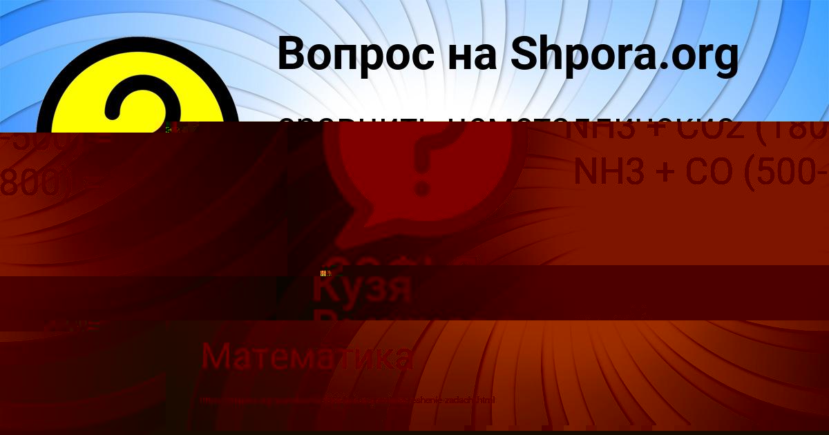 Картинка с текстом вопроса от пользователя Кузя Вышневецький