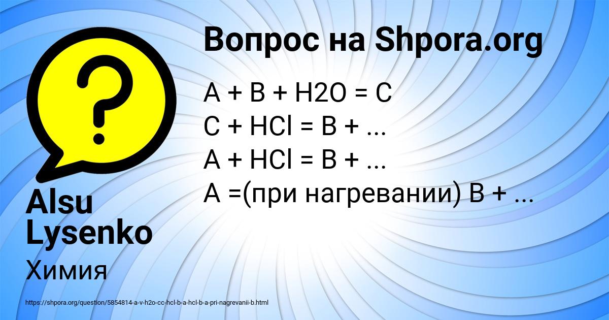 Картинка с текстом вопроса от пользователя Alsu Lysenko