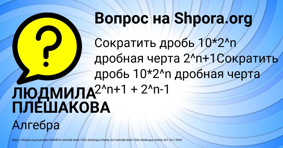 Картинка с текстом вопроса от пользователя ЛЮДМИЛА ПЛЕШАКОВА