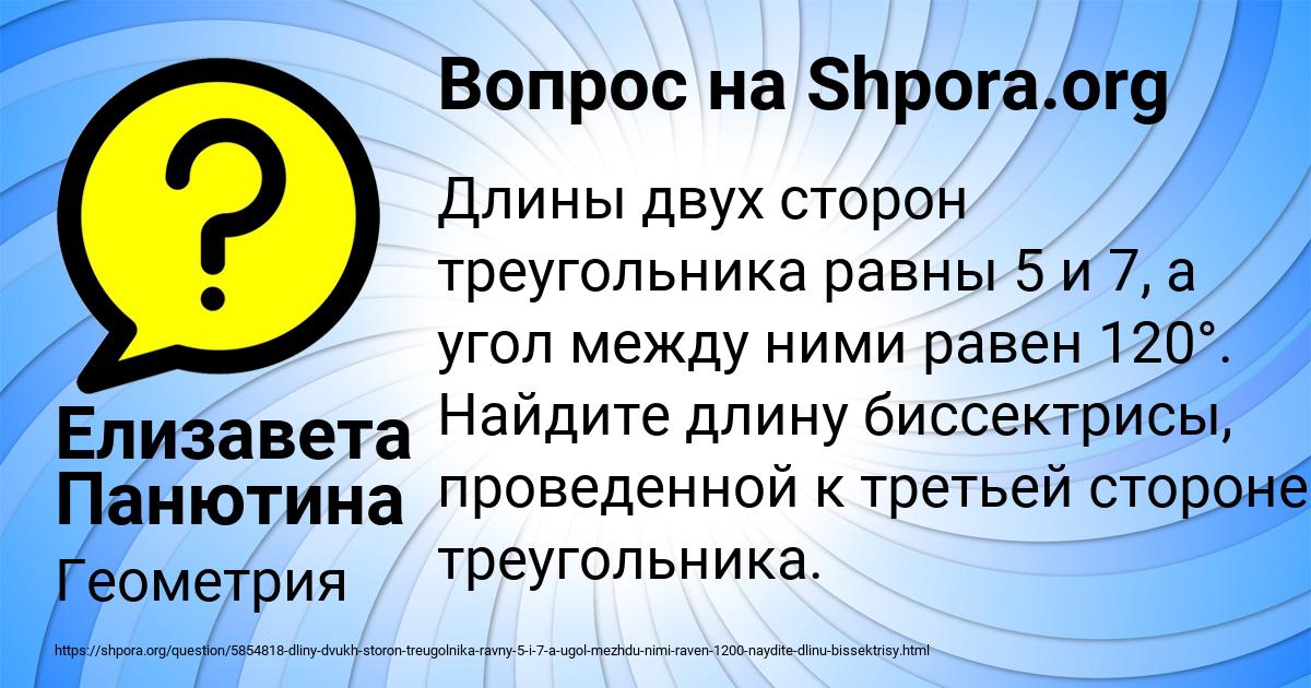 Картинка с текстом вопроса от пользователя Елизавета Панютина