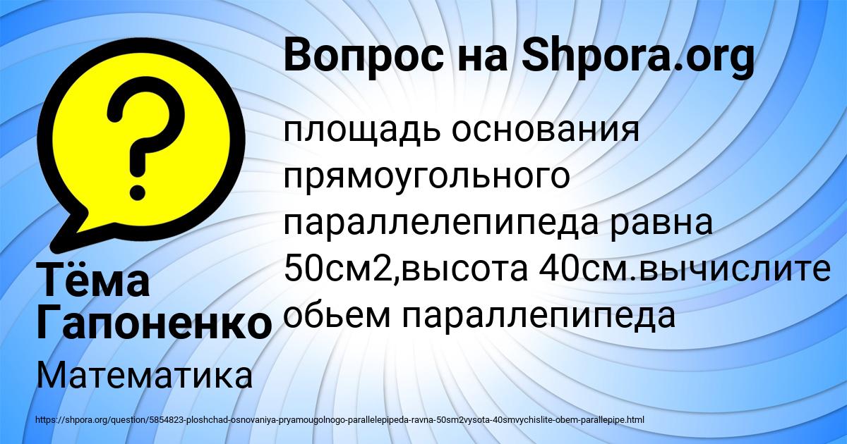 Картинка с текстом вопроса от пользователя Тёма Гапоненко