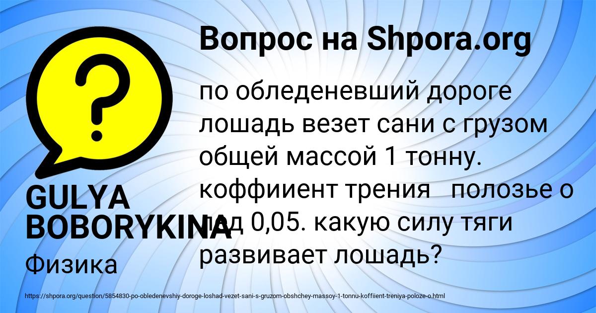 Картинка с текстом вопроса от пользователя GULYA BOBORYKINA