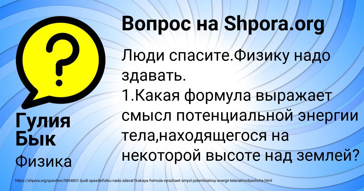 Картинка с текстом вопроса от пользователя Гулия Бык