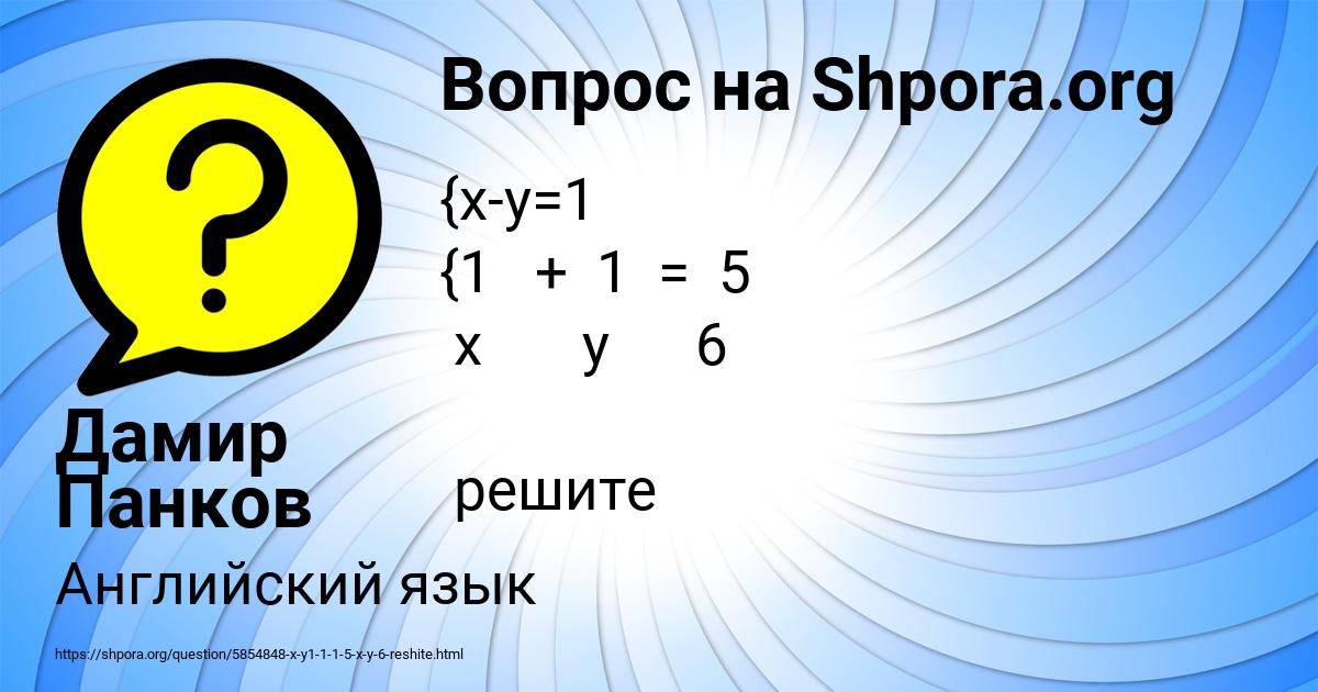 Картинка с текстом вопроса от пользователя Дамир Панков