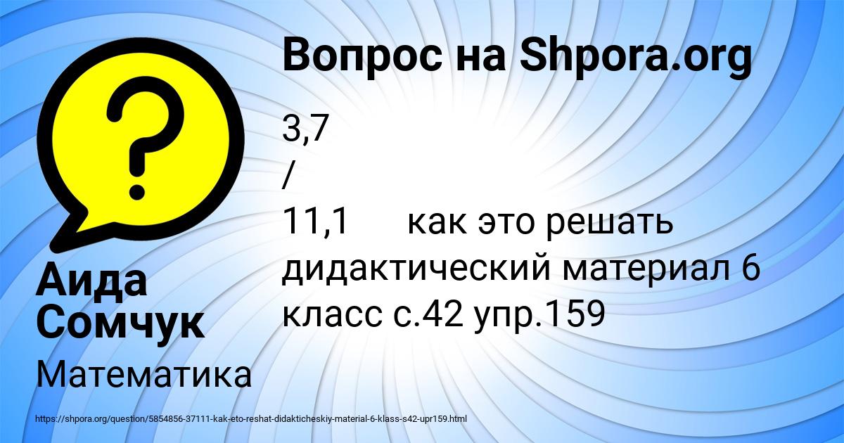 Картинка с текстом вопроса от пользователя Аида Сомчук