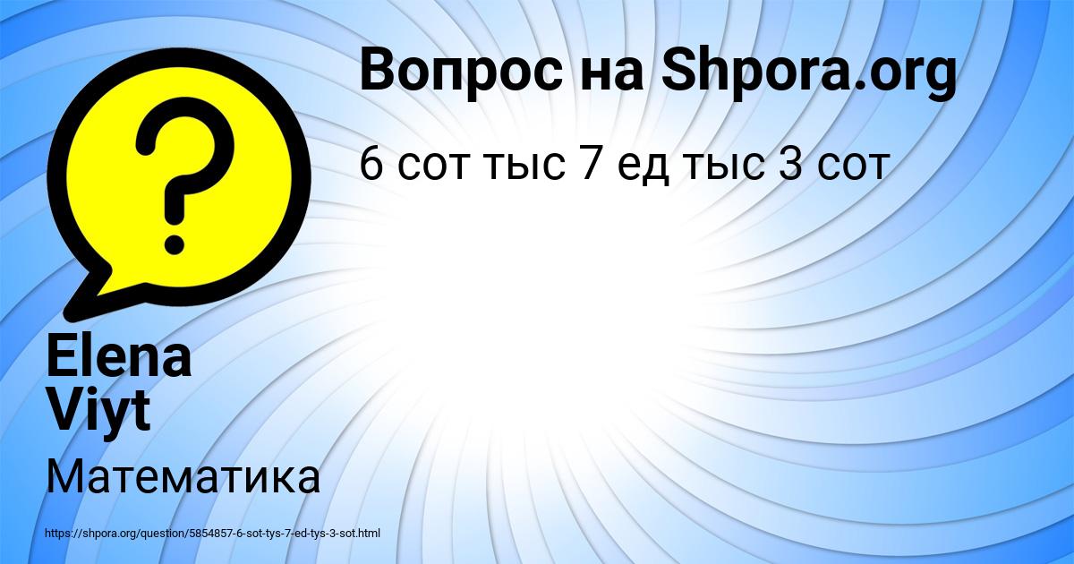 Картинка с текстом вопроса от пользователя Elena Viyt
