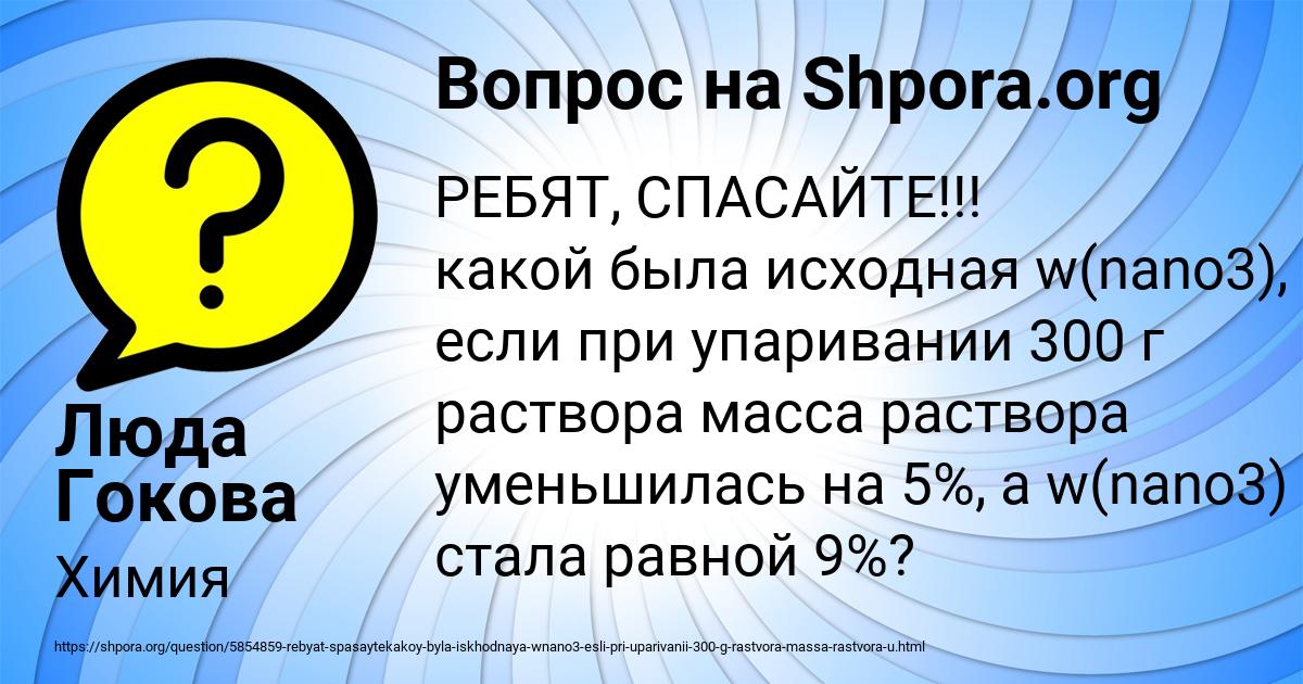 Картинка с текстом вопроса от пользователя Люда Гокова
