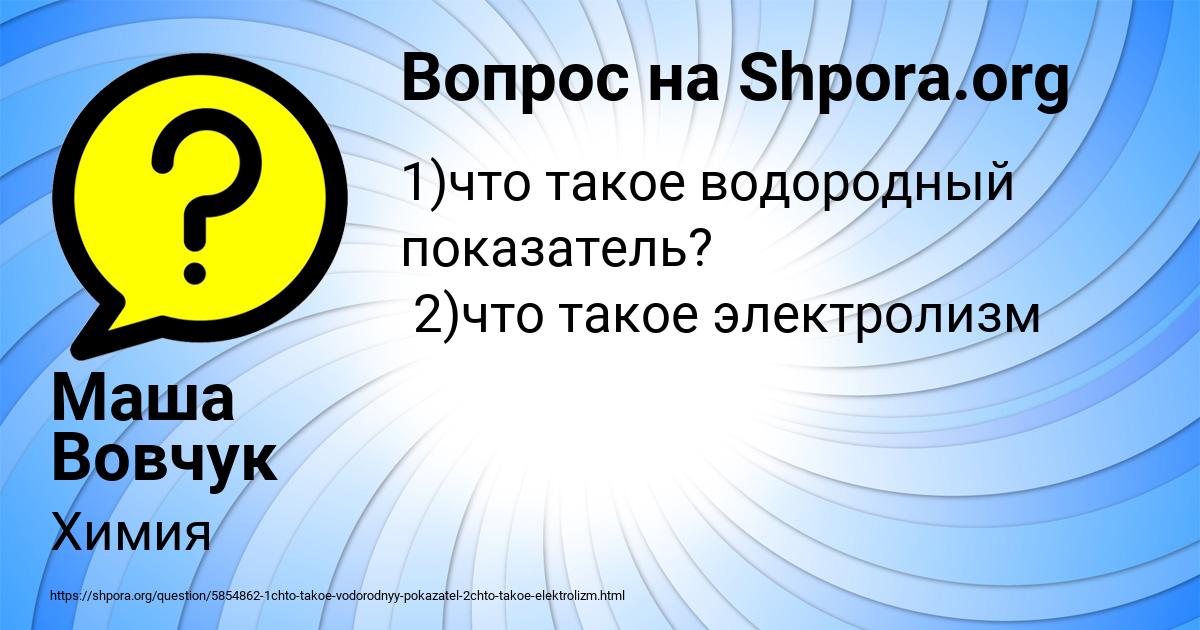 Картинка с текстом вопроса от пользователя Маша Вовчук