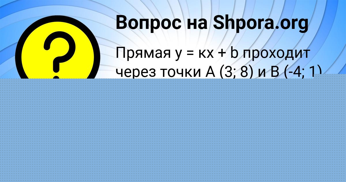 Картинка с текстом вопроса от пользователя КРИСТИНА БАХТИНА