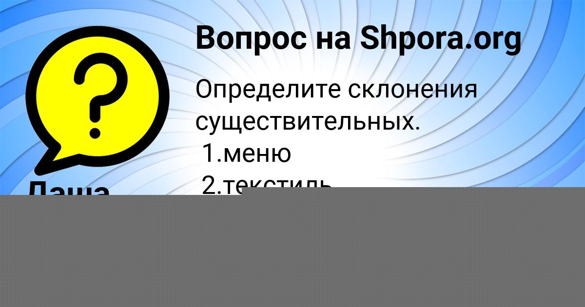Картинка с текстом вопроса от пользователя Аида Артеменко