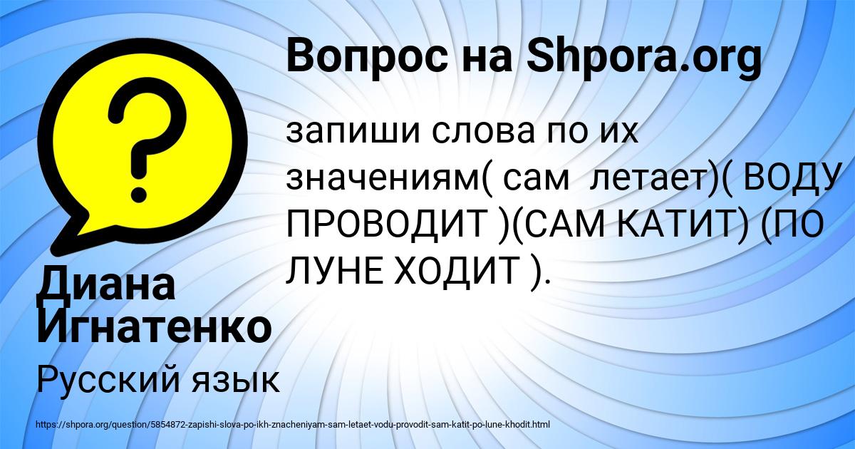 Картинка с текстом вопроса от пользователя Диана Игнатенко