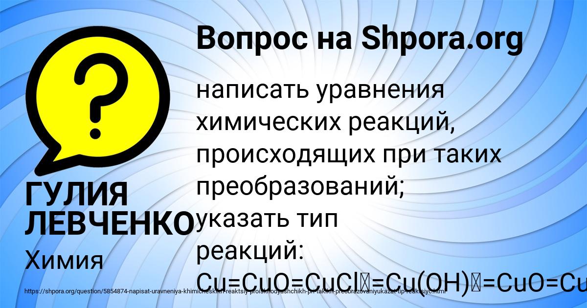 Картинка с текстом вопроса от пользователя ГУЛИЯ ЛЕВЧЕНКО