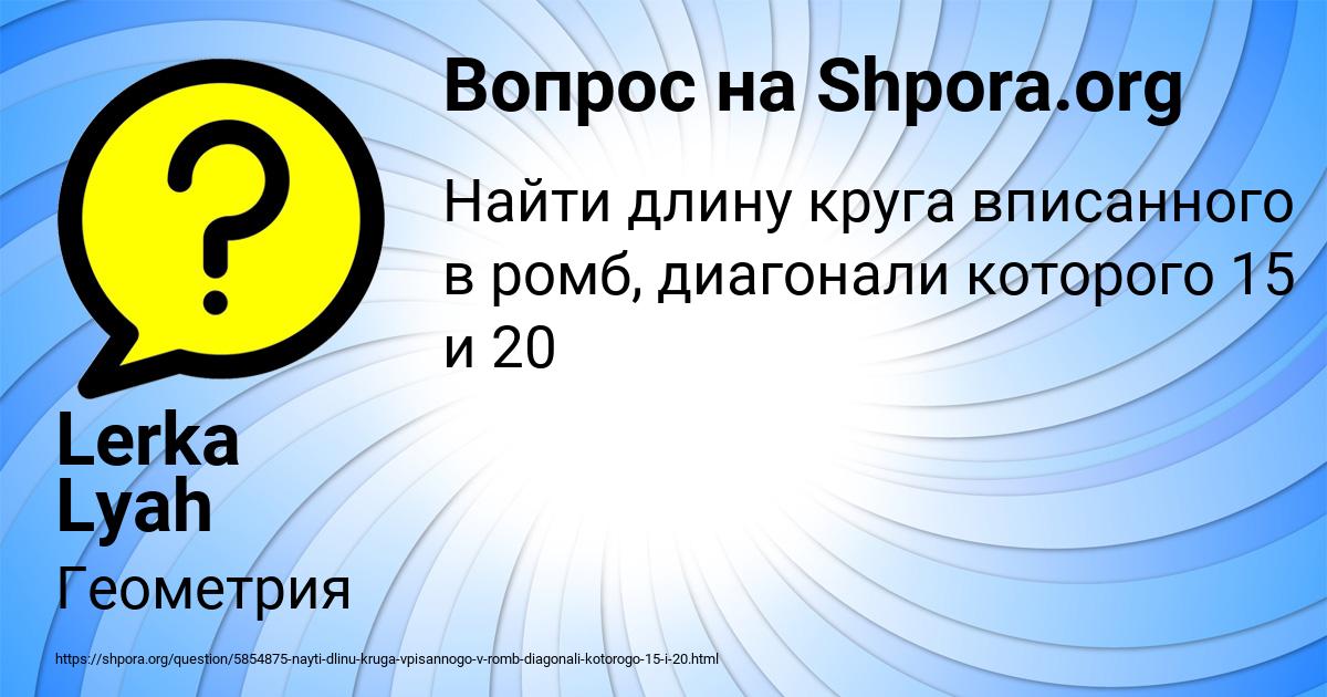 Картинка с текстом вопроса от пользователя Lerka Lyah
