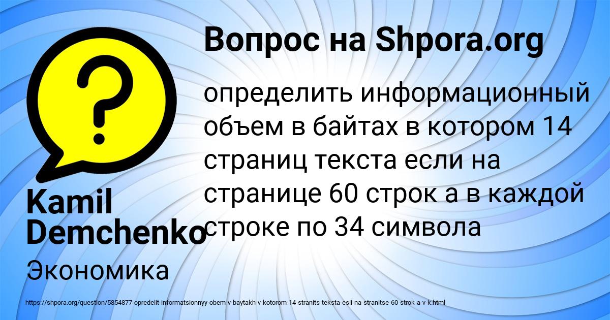 Картинка с текстом вопроса от пользователя Kamil Demchenko