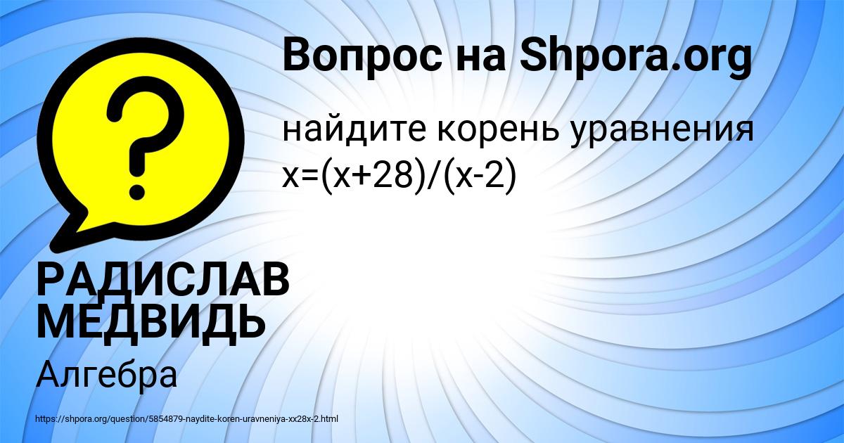 Картинка с текстом вопроса от пользователя РАДИСЛАВ МЕДВИДЬ