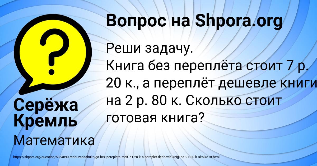 Картинка с текстом вопроса от пользователя Серёжа Кремль