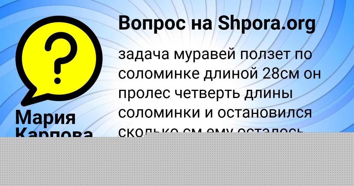 Картинка с текстом вопроса от пользователя РОМА САМБУК