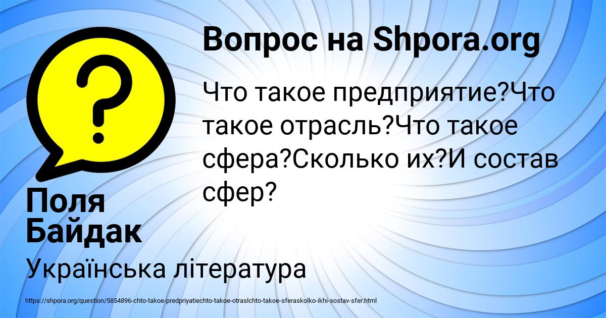Картинка с текстом вопроса от пользователя Поля Байдак