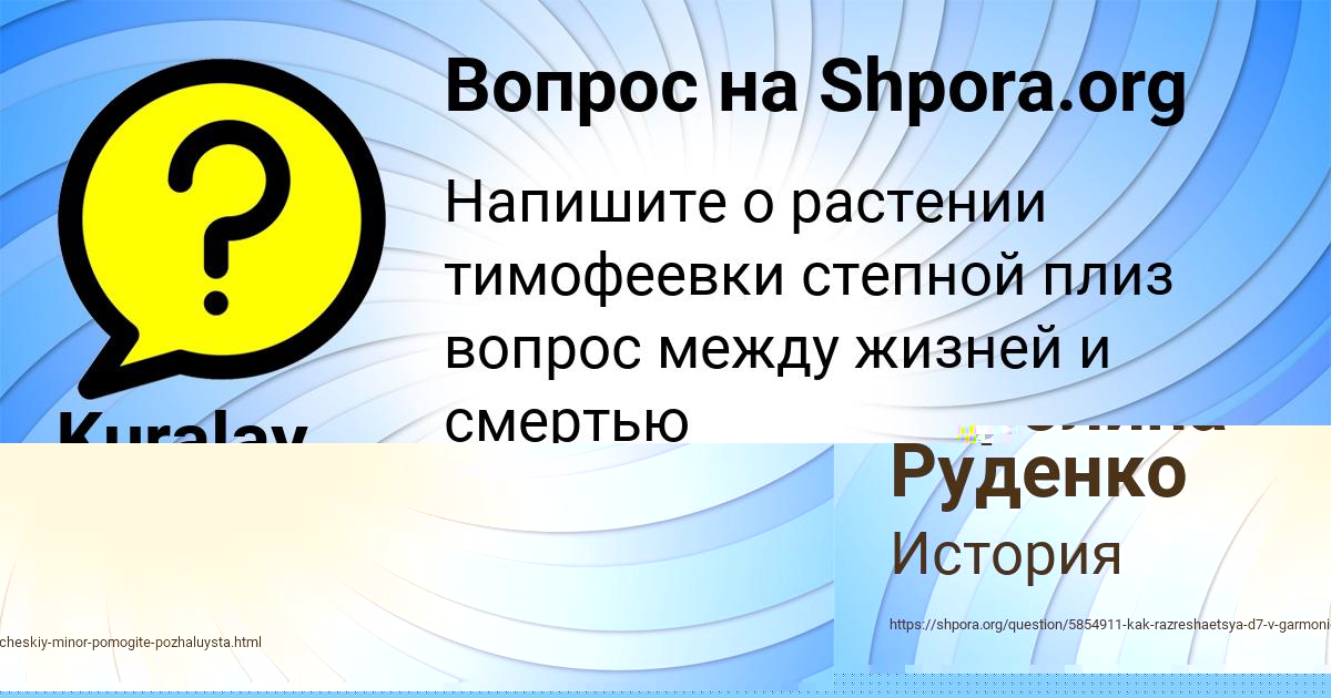 Картинка с текстом вопроса от пользователя Каролина Руденко