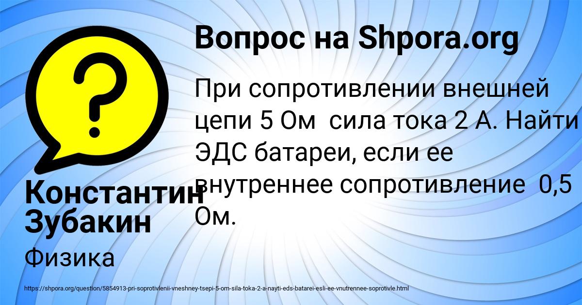 Картинка с текстом вопроса от пользователя Константин Зубакин
