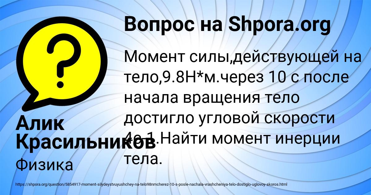 Картинка с текстом вопроса от пользователя Алик Красильников