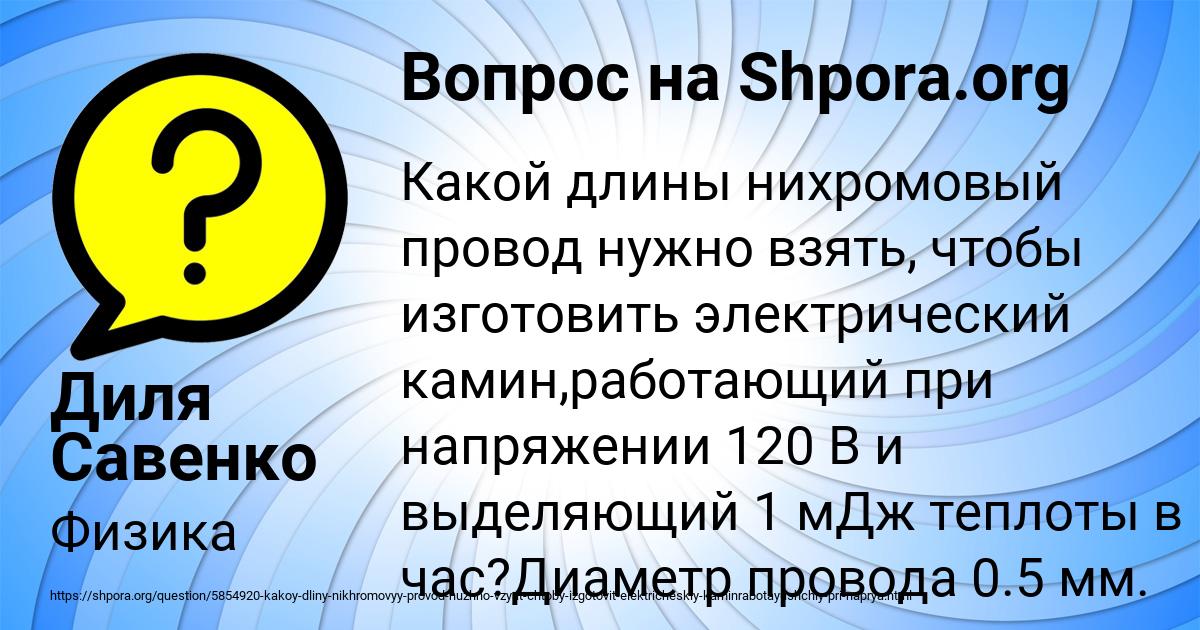 Картинка с текстом вопроса от пользователя Диля Савенко