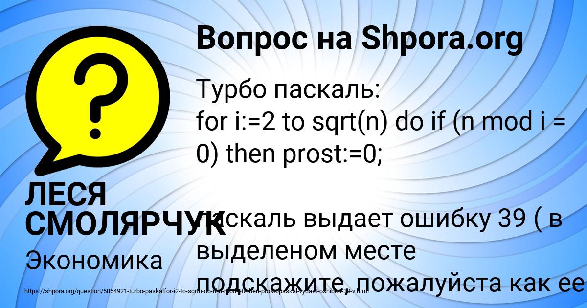 Картинка с текстом вопроса от пользователя ЛЕСЯ СМОЛЯРЧУК