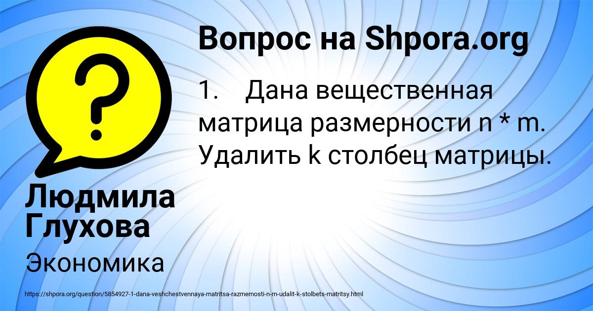 Картинка с текстом вопроса от пользователя Людмила Глухова