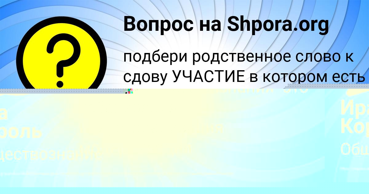 Картинка с текстом вопроса от пользователя Ира Король