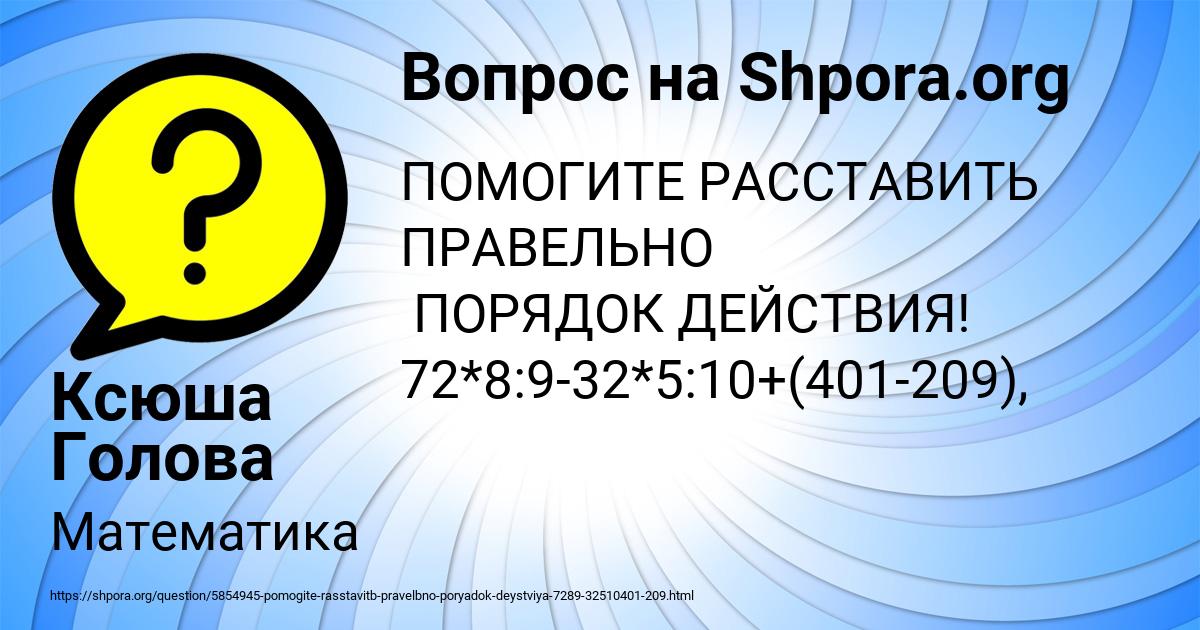 Картинка с текстом вопроса от пользователя Ксюша Голова