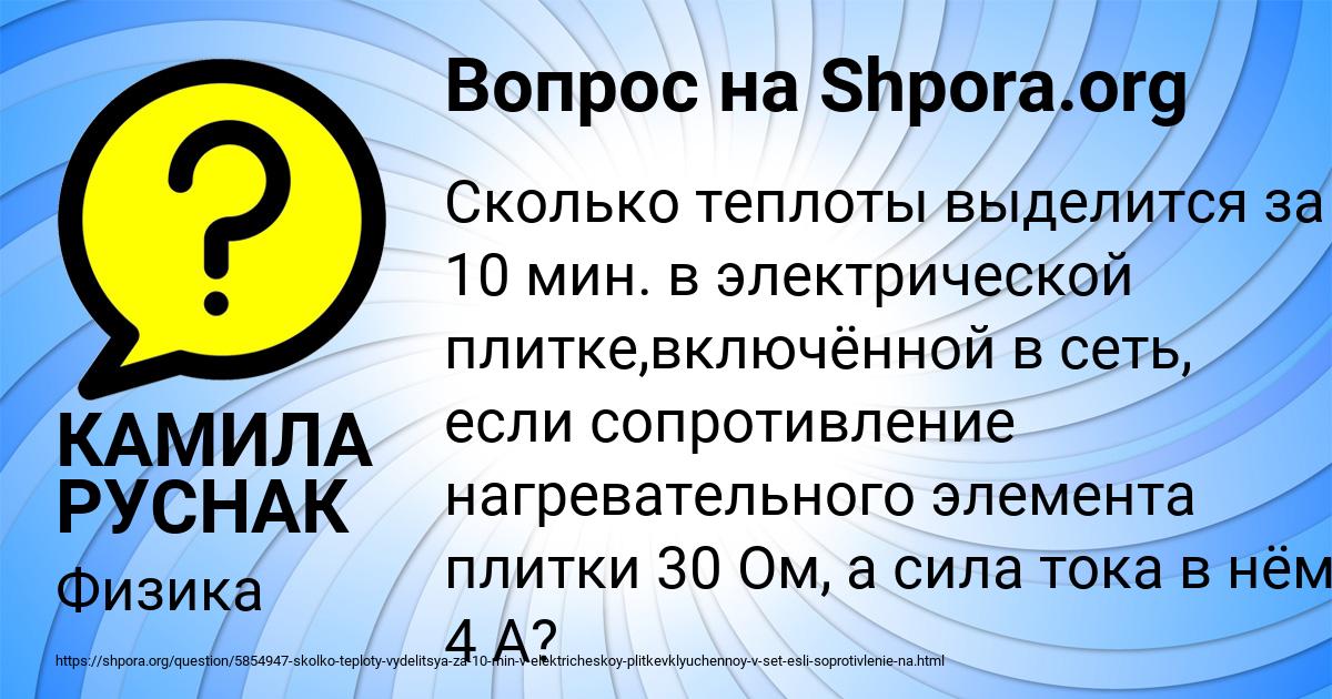 Картинка с текстом вопроса от пользователя КАМИЛА РУСНАК