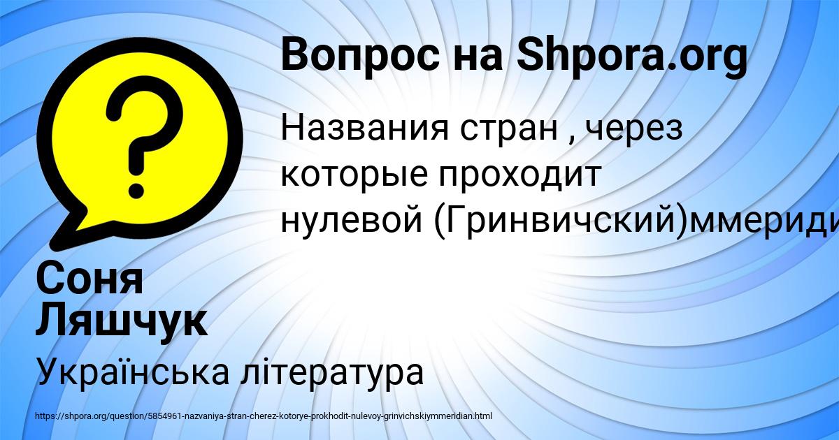 Картинка с текстом вопроса от пользователя Соня Ляшчук