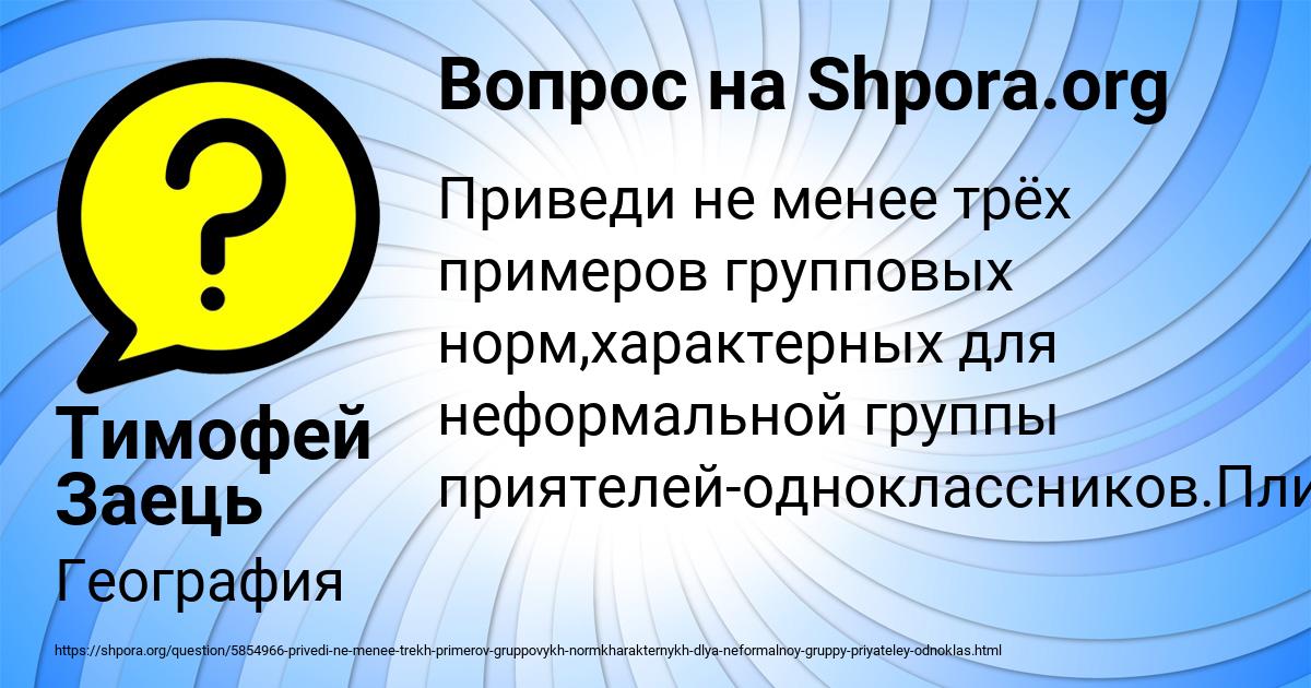 Картинка с текстом вопроса от пользователя Тимофей Заець
