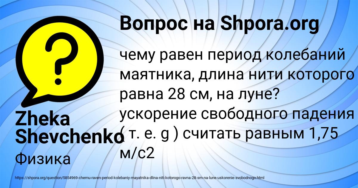 Картинка с текстом вопроса от пользователя Zheka Shevchenko
