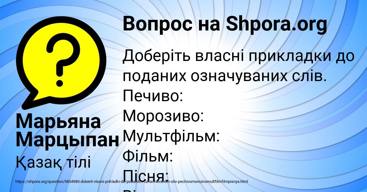 Картинка с текстом вопроса от пользователя Марьяна Марцыпан