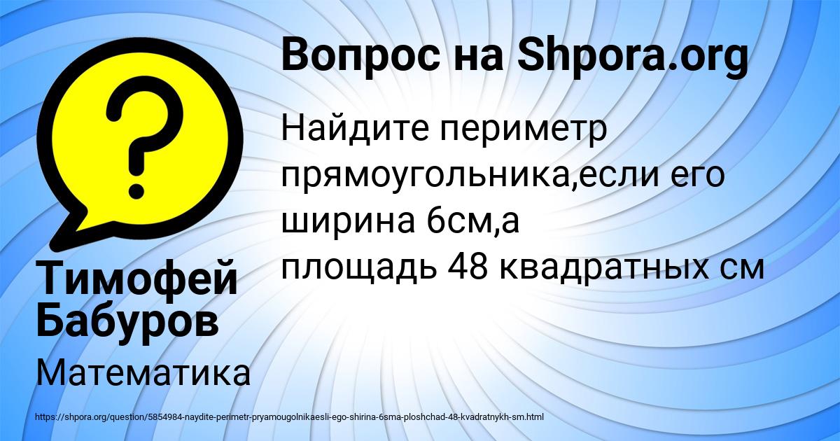 Картинка с текстом вопроса от пользователя Тимофей Бабуров