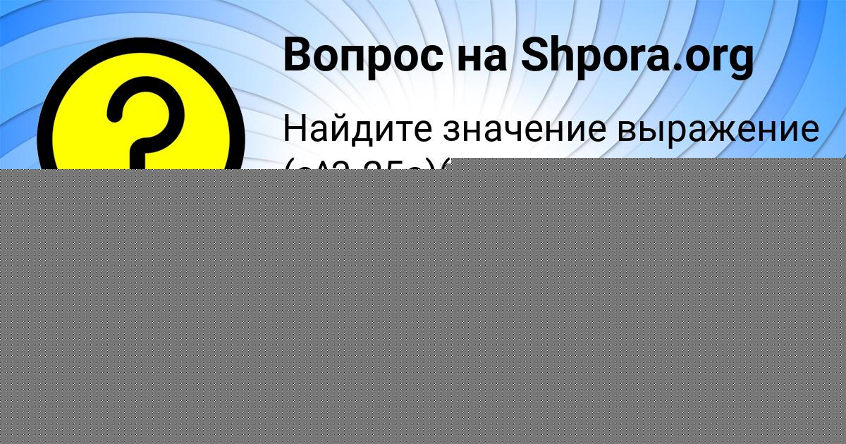 Картинка с текстом вопроса от пользователя АНИТА ВОЛОЩЕНКО