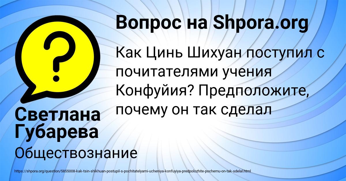 Картинка с текстом вопроса от пользователя Светлана Губарева
